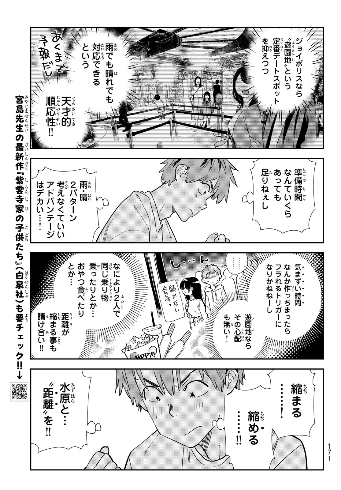 彼女、お借りします Chap 326 - Next Chap 327