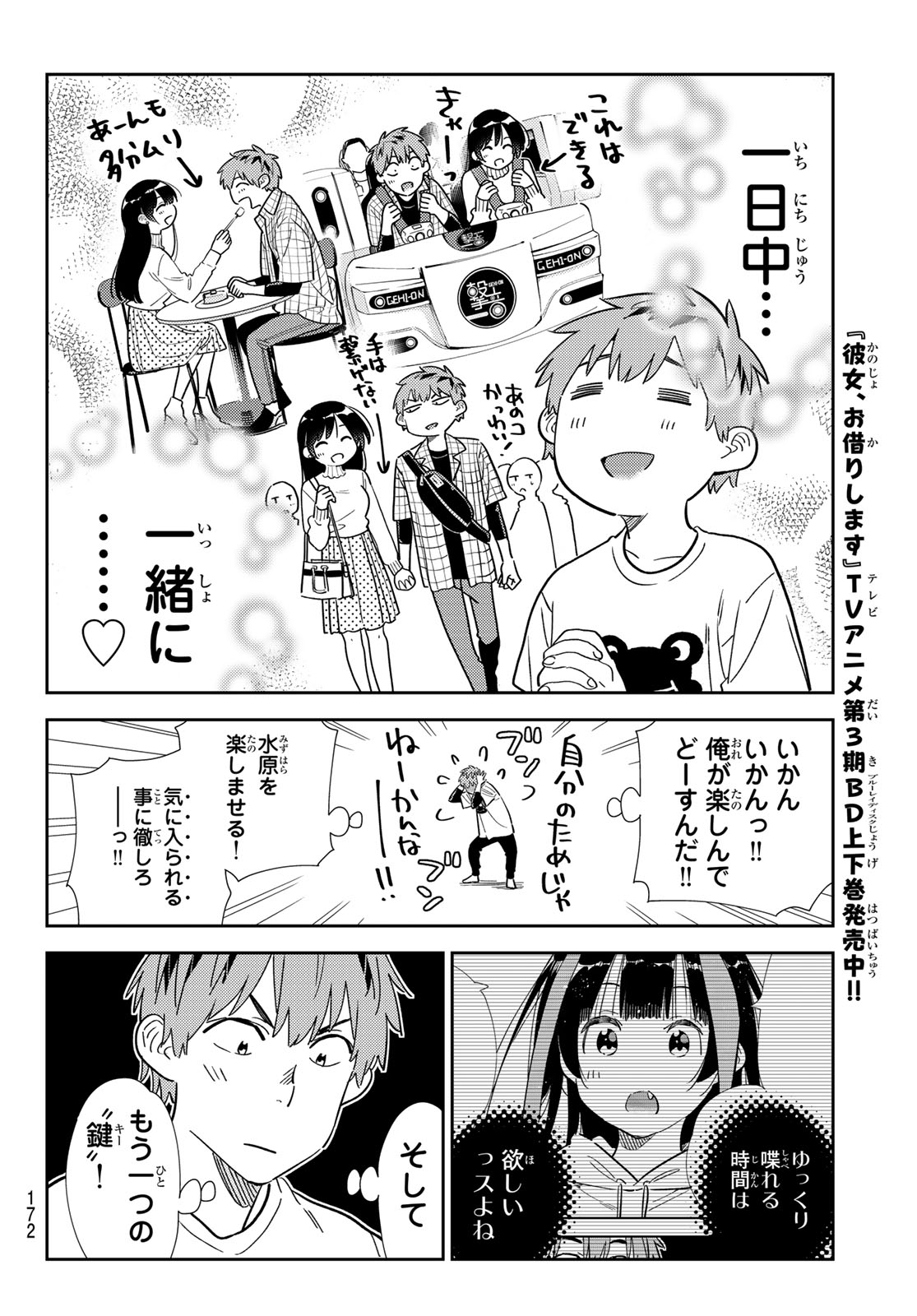 彼女、お借りします Chap 326 - Next Chap 327