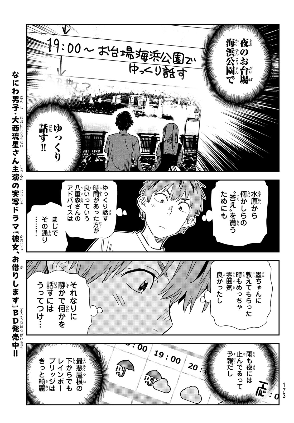 彼女、お借りします Chap 326 - Next Chap 327