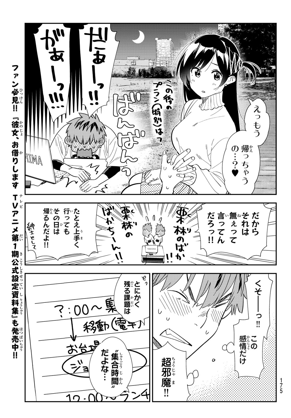 彼女、お借りします Chap 326 - Next Chap 327
