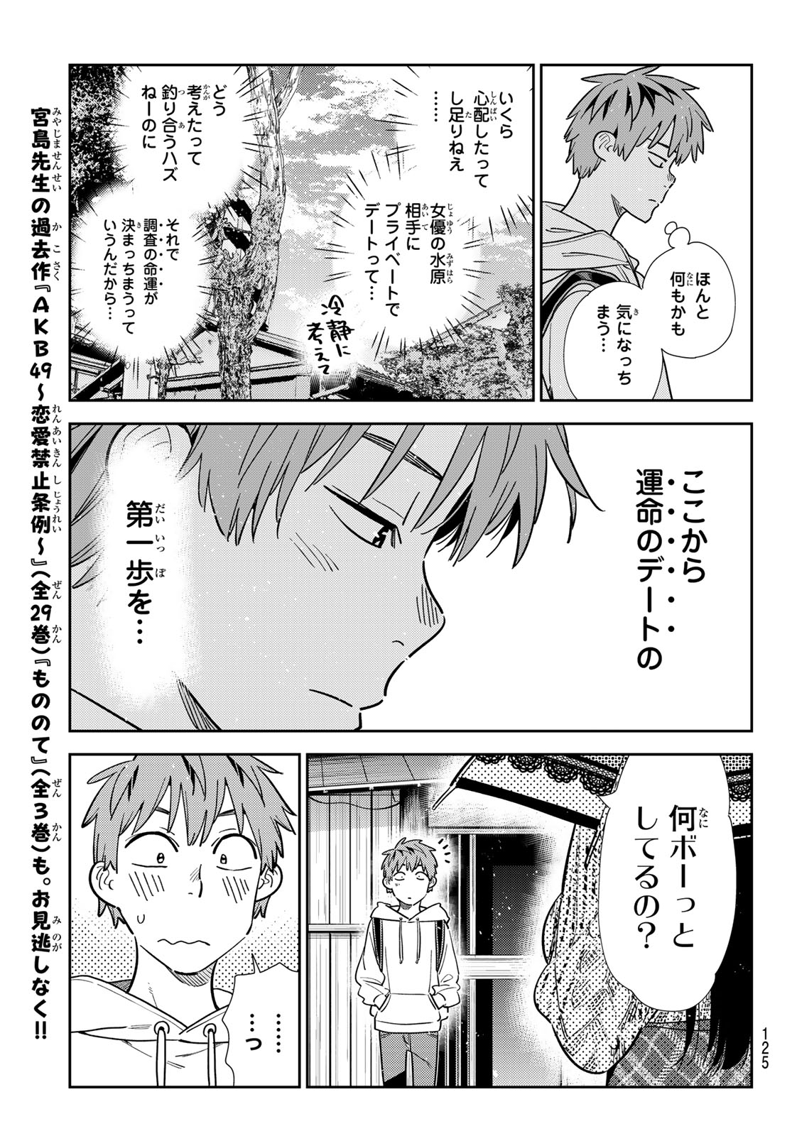 彼女、お借りします Chap 328 - Next Chap 329