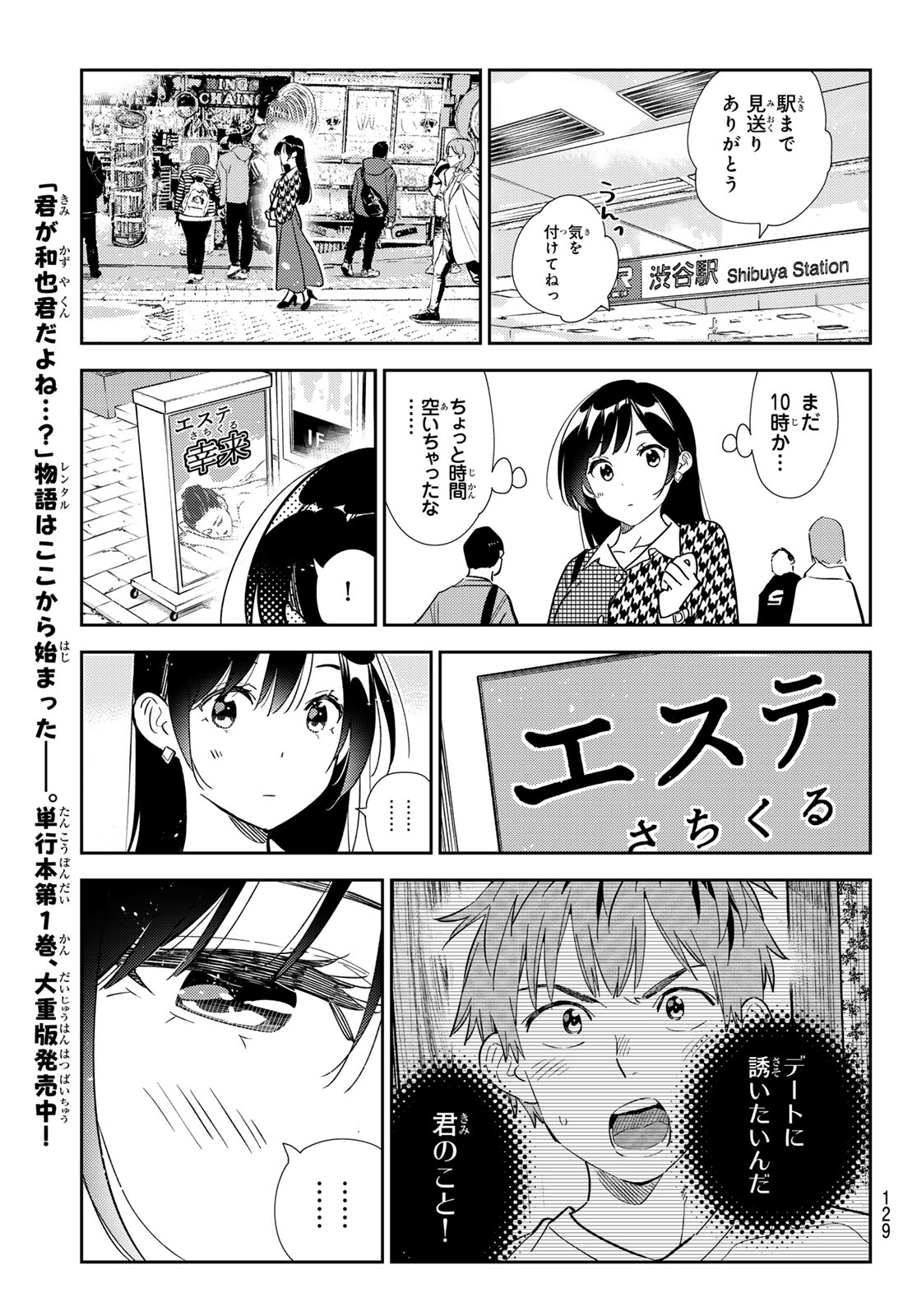 彼女、お借りします Chap 328 - Next Chap 329