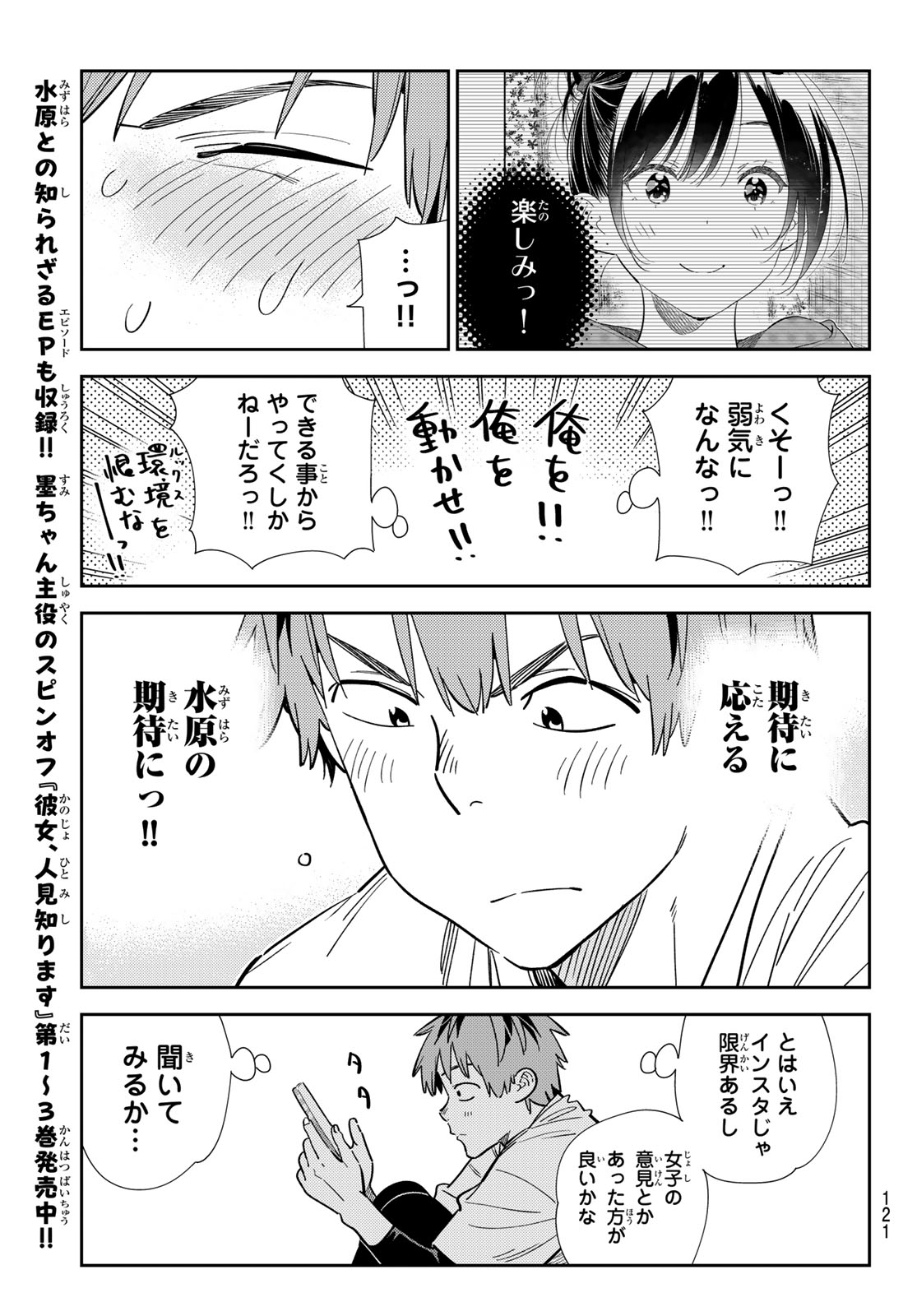 彼女、お借りします Chap 328 - Next Chap 329