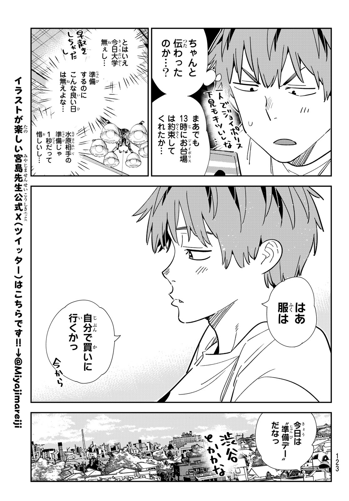 彼女、お借りします Chap 328 - Next Chap 329