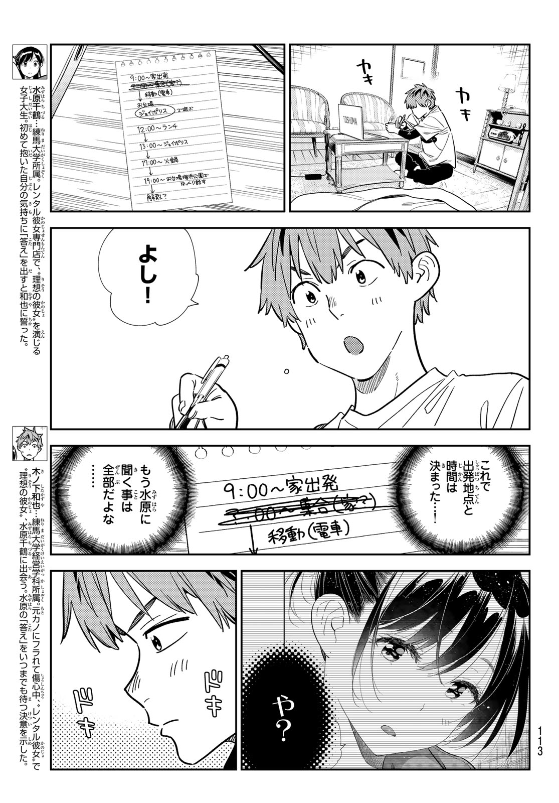 彼女、お借りします Chap 328 - Next Chap 329
