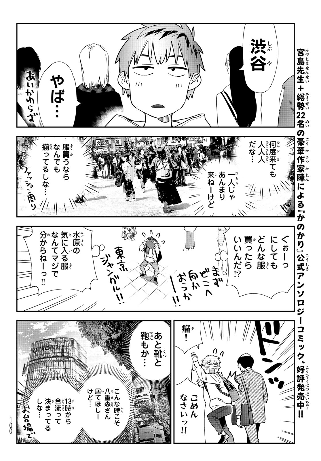 彼女、お借りします Chap 329 - Next Chap 330