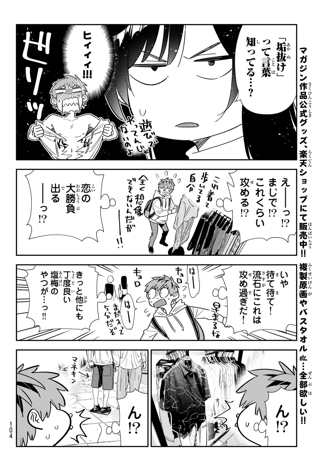 彼女、お借りします Chap 329 - Next Chap 330