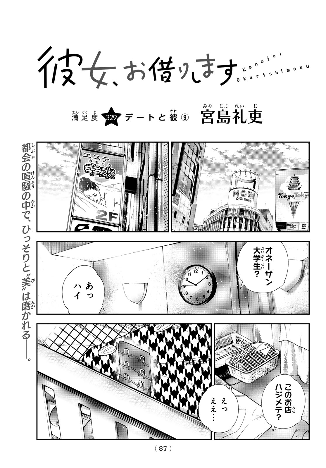 彼女、お借りします Chap 329 - Next Chap 330