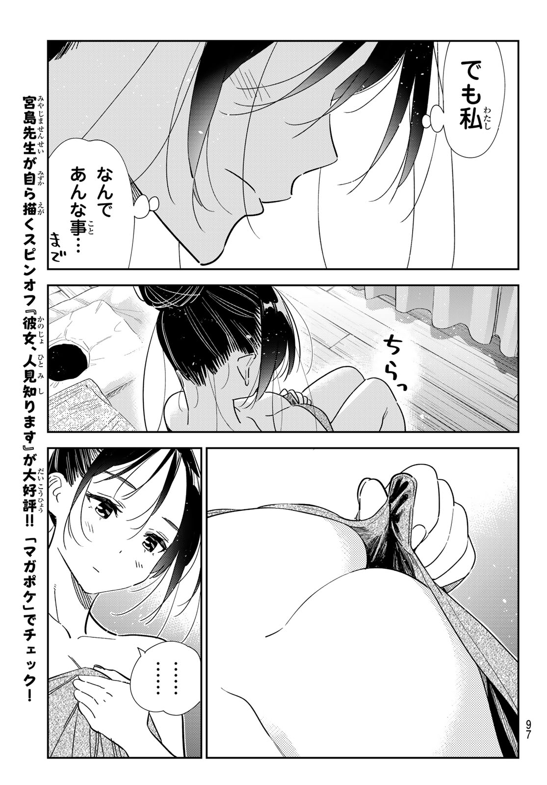 彼女、お借りします Chap 329 - Next Chap 330