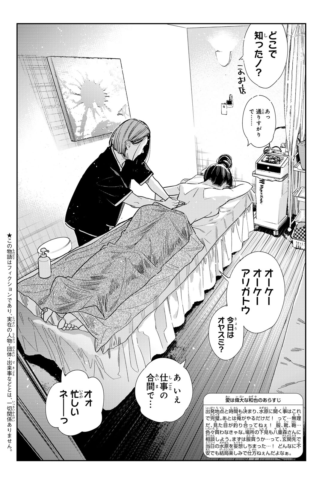 彼女、お借りします Chap 329 - Next Chap 330