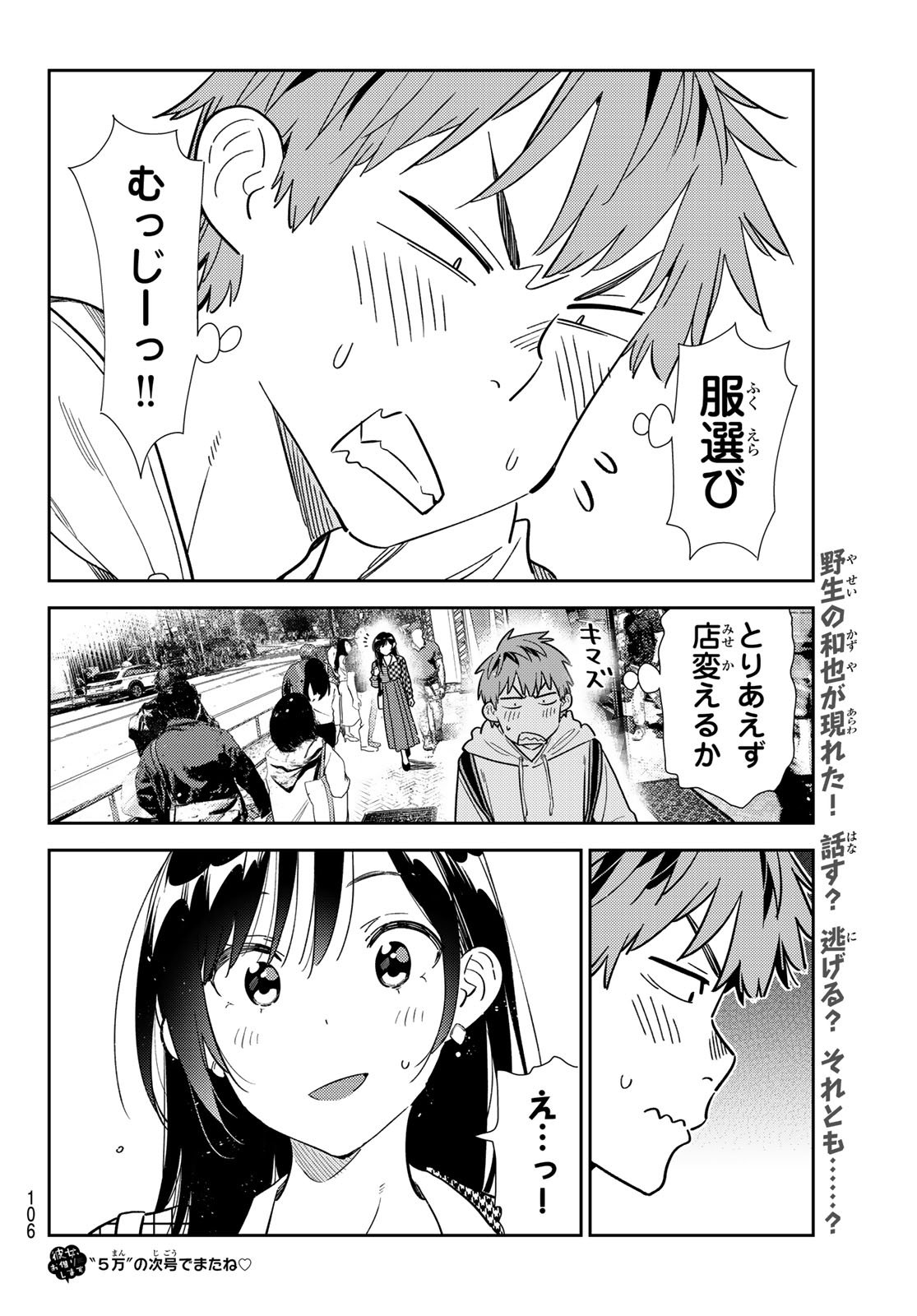 彼女、お借りします Chap 329 - Next Chap 330