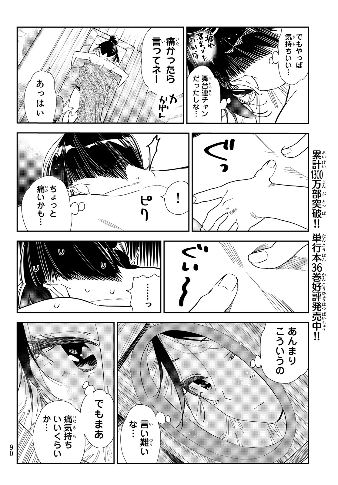 彼女、お借りします Chap 329 - Next Chap 330