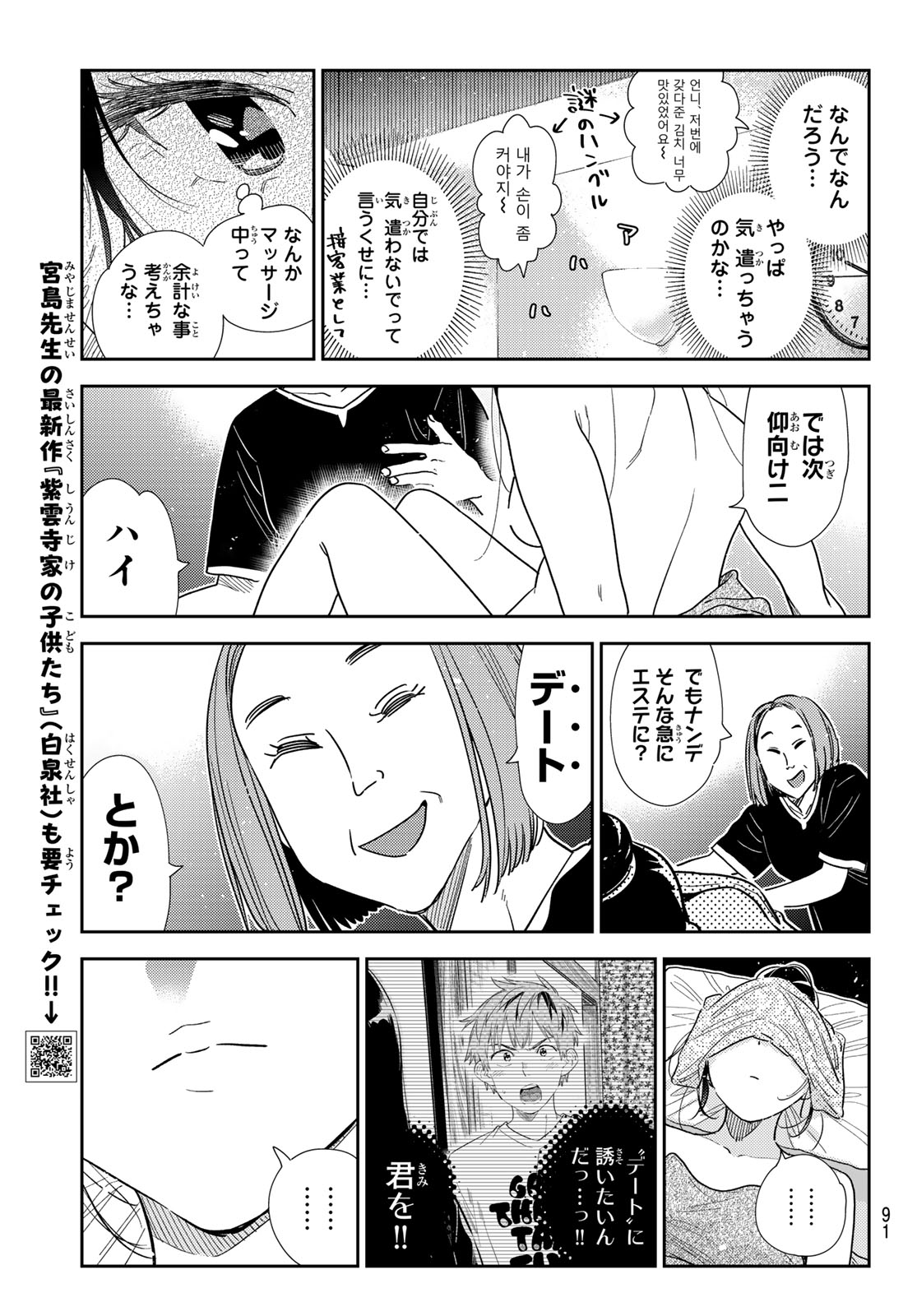 彼女、お借りします Chap 329 - Next Chap 330