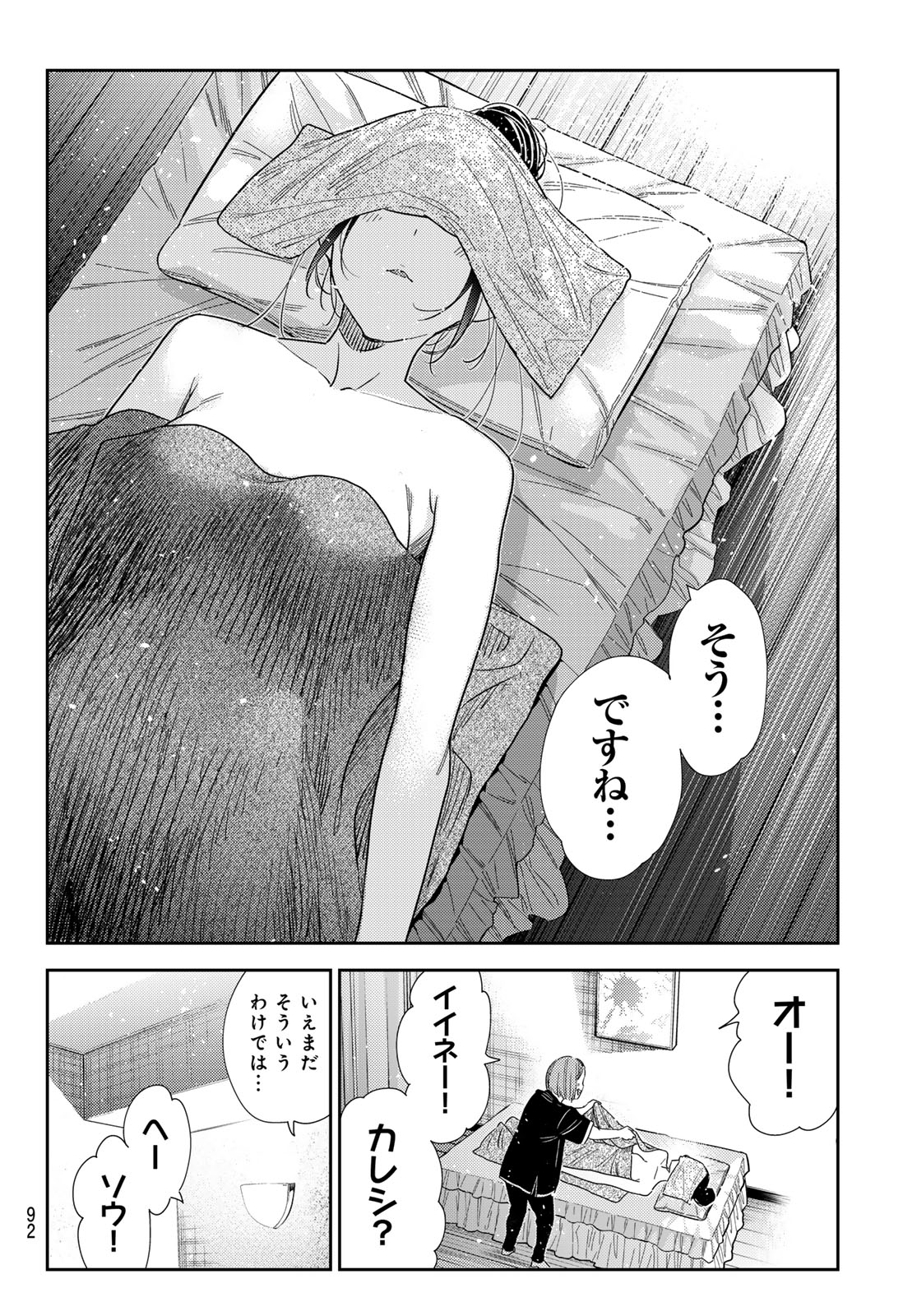 彼女、お借りします Chap 329 - Next Chap 330
