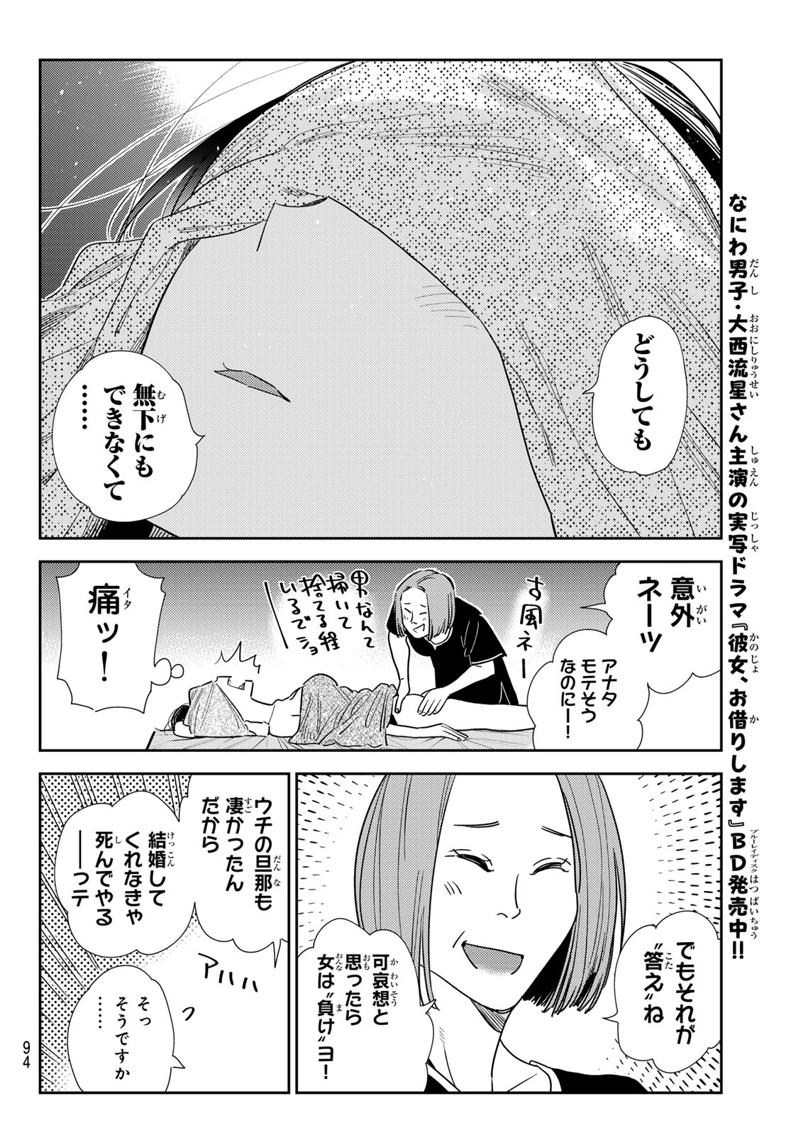 彼女、お借りします Chap 329 - Next Chap 330