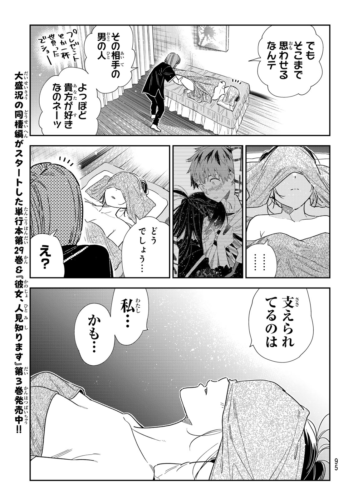 彼女、お借りします Chap 329 - Next Chap 330