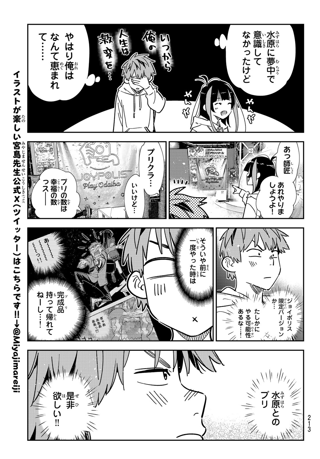 彼女、お借りします Chap 337 - Next Chap 338