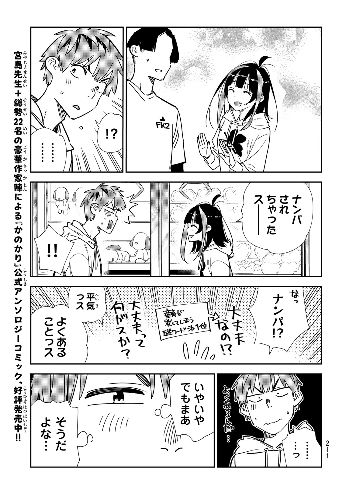 彼女、お借りします Chap 337 - Next Chap 338