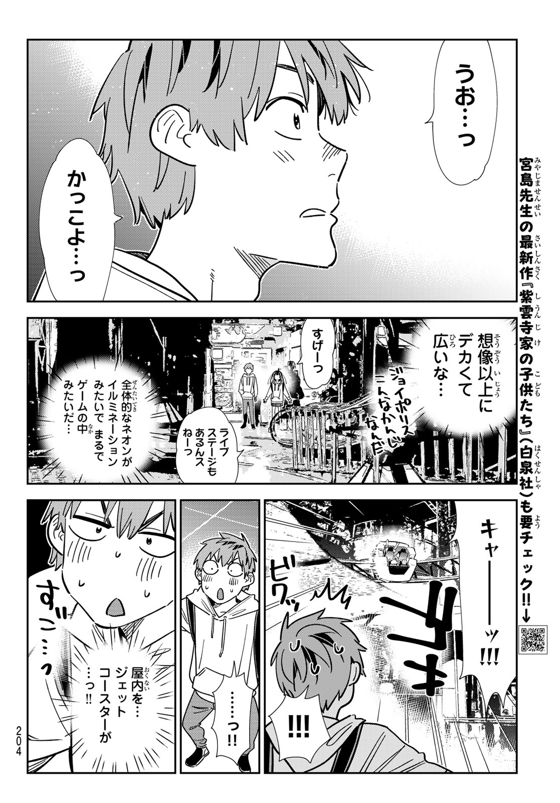 彼女、お借りします Chap 337 - Next Chap 338