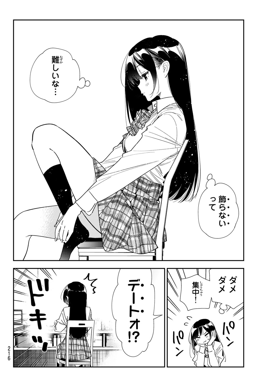 彼女、お借りします Chap 334 - Next Chap 335