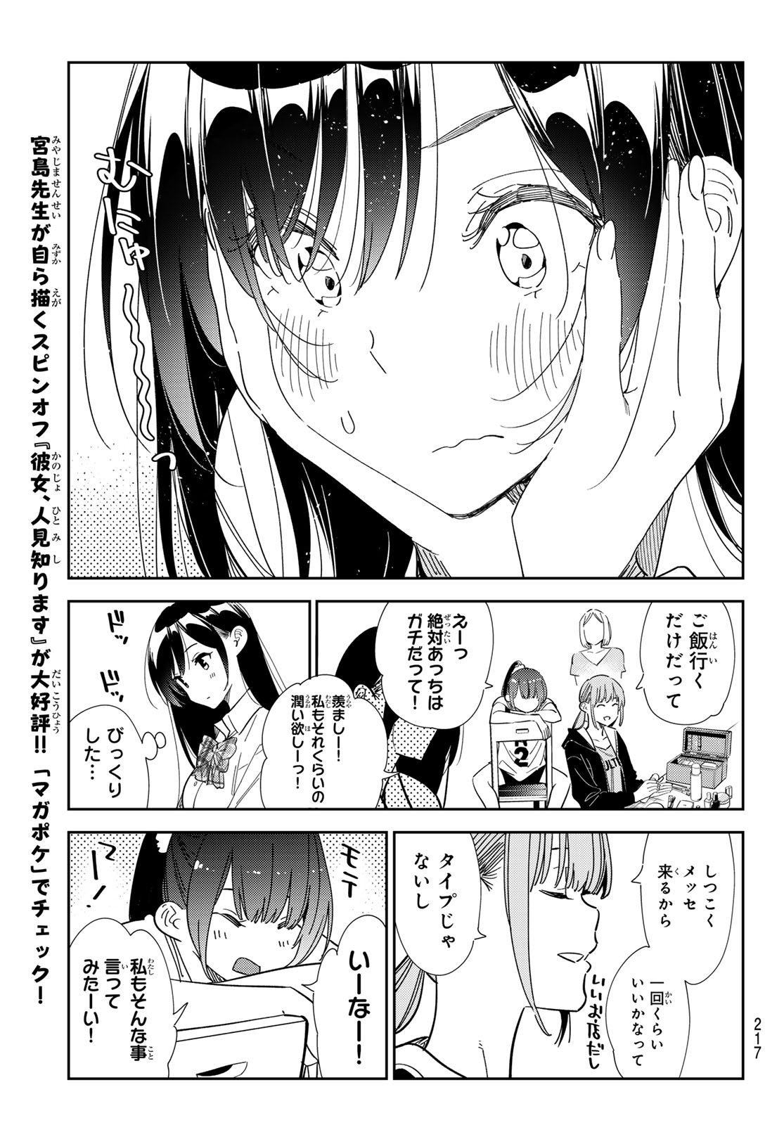 彼女、お借りします Chap 334 - Next Chap 335