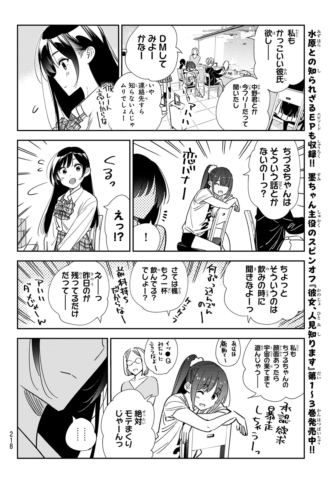 彼女、お借りします Chap 334 - Next Chap 335
