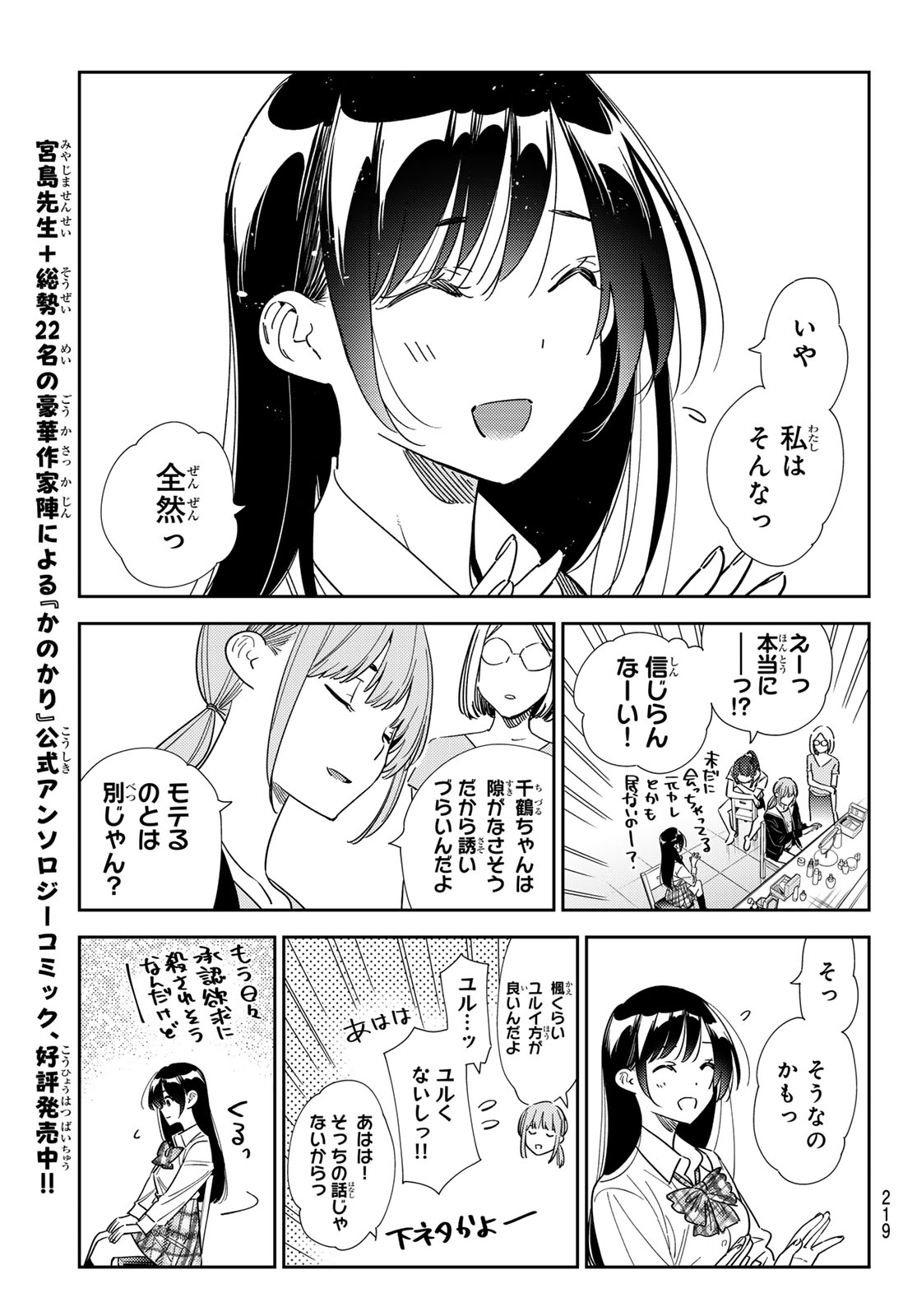 彼女、お借りします Chap 334 - Next Chap 335
