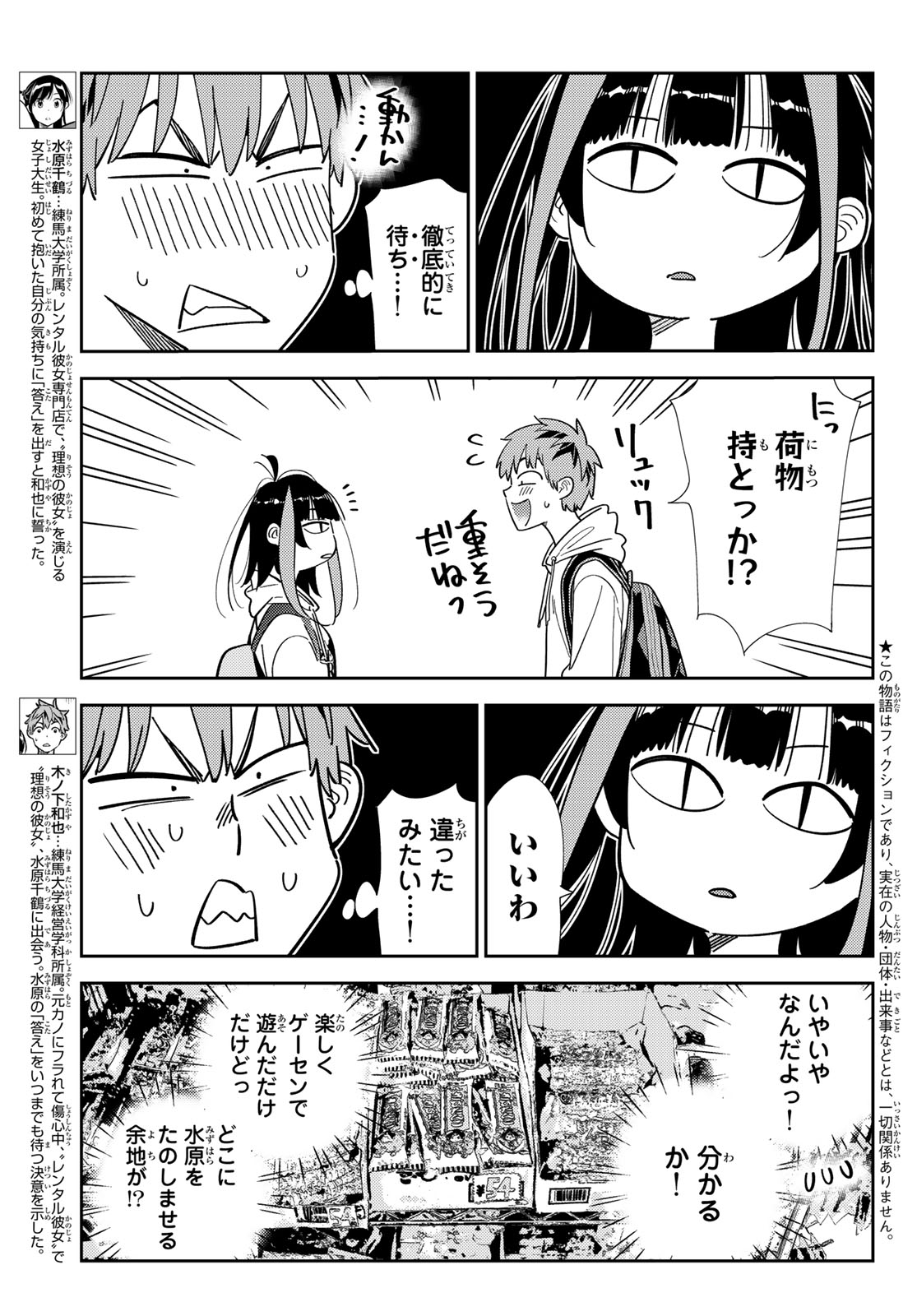 彼女、お借りします Chap 334 - Next Chap 335