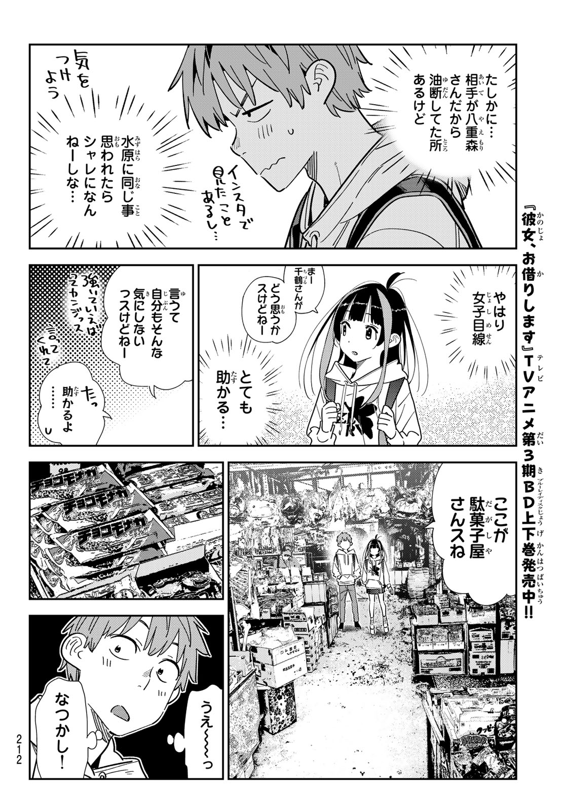 彼女、お借りします Chap 334 - Next Chap 335
