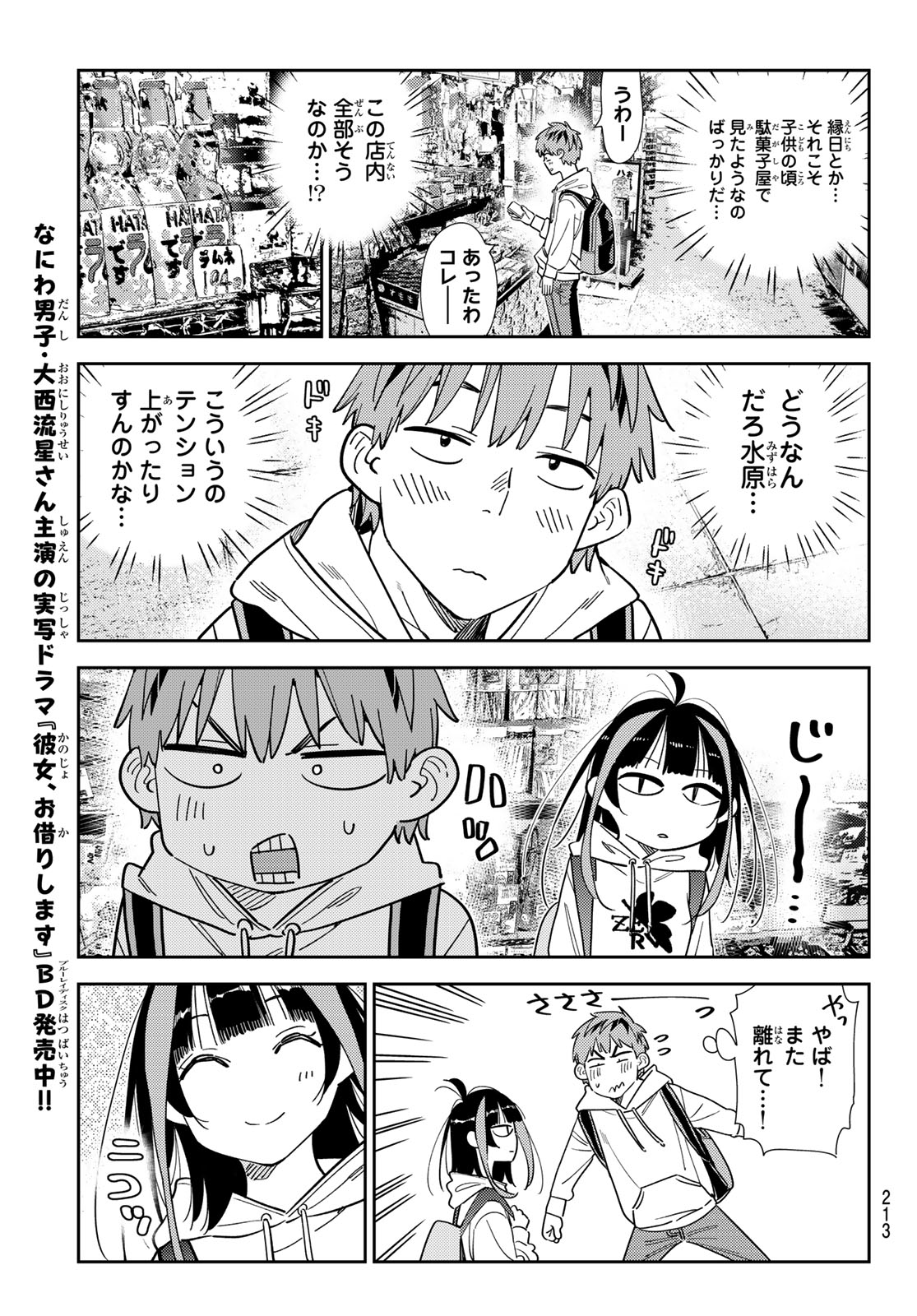 彼女、お借りします Chap 334 - Next Chap 335