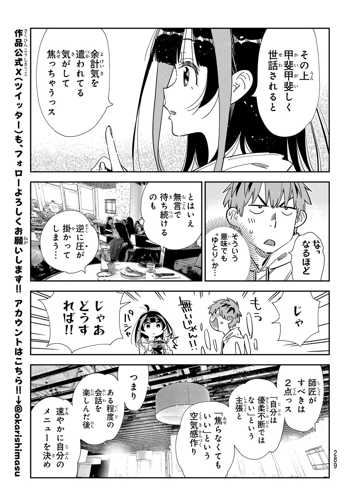 彼女、お借りします Chap 335 - Next Chap 336