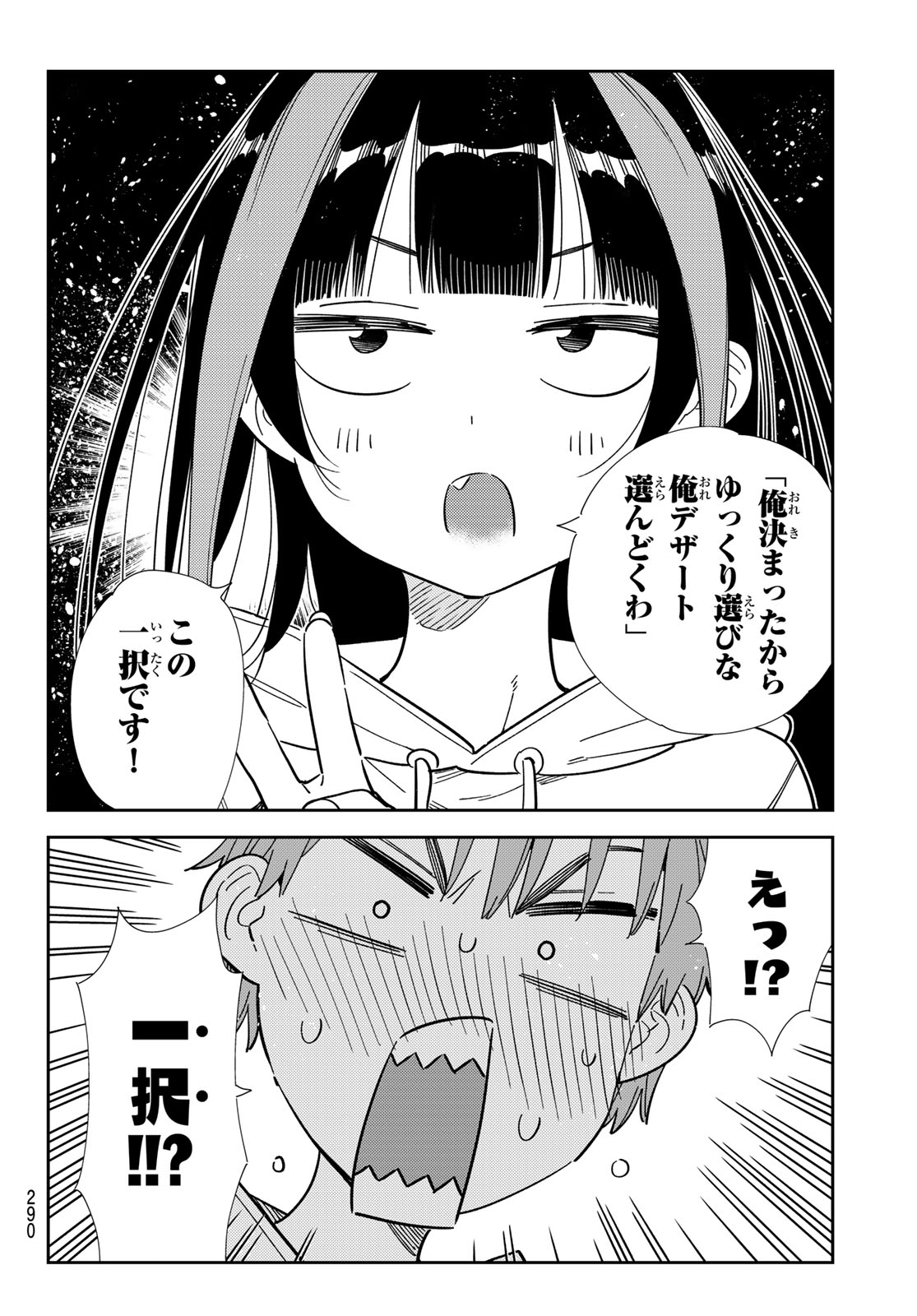 彼女、お借りします Chap 335 - Next Chap 336