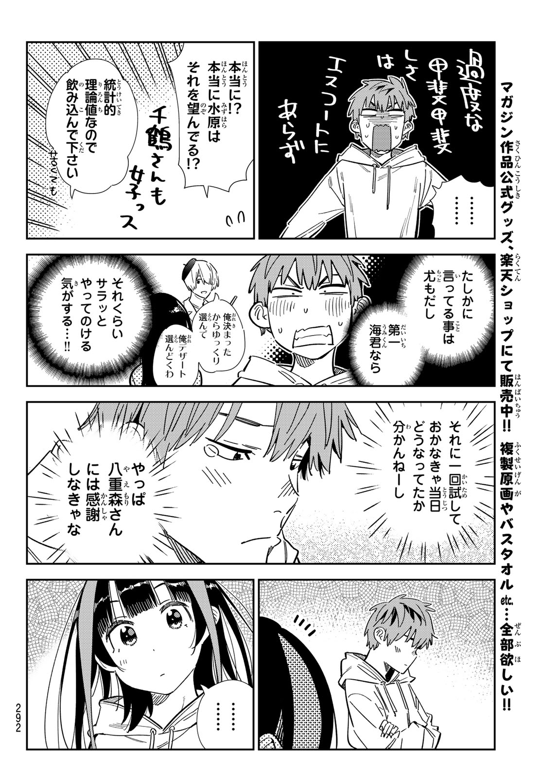 彼女、お借りします Chap 335 - Next Chap 336