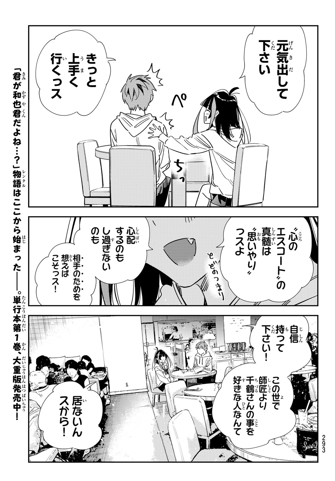 彼女、お借りします Chap 335 - Next Chap 336