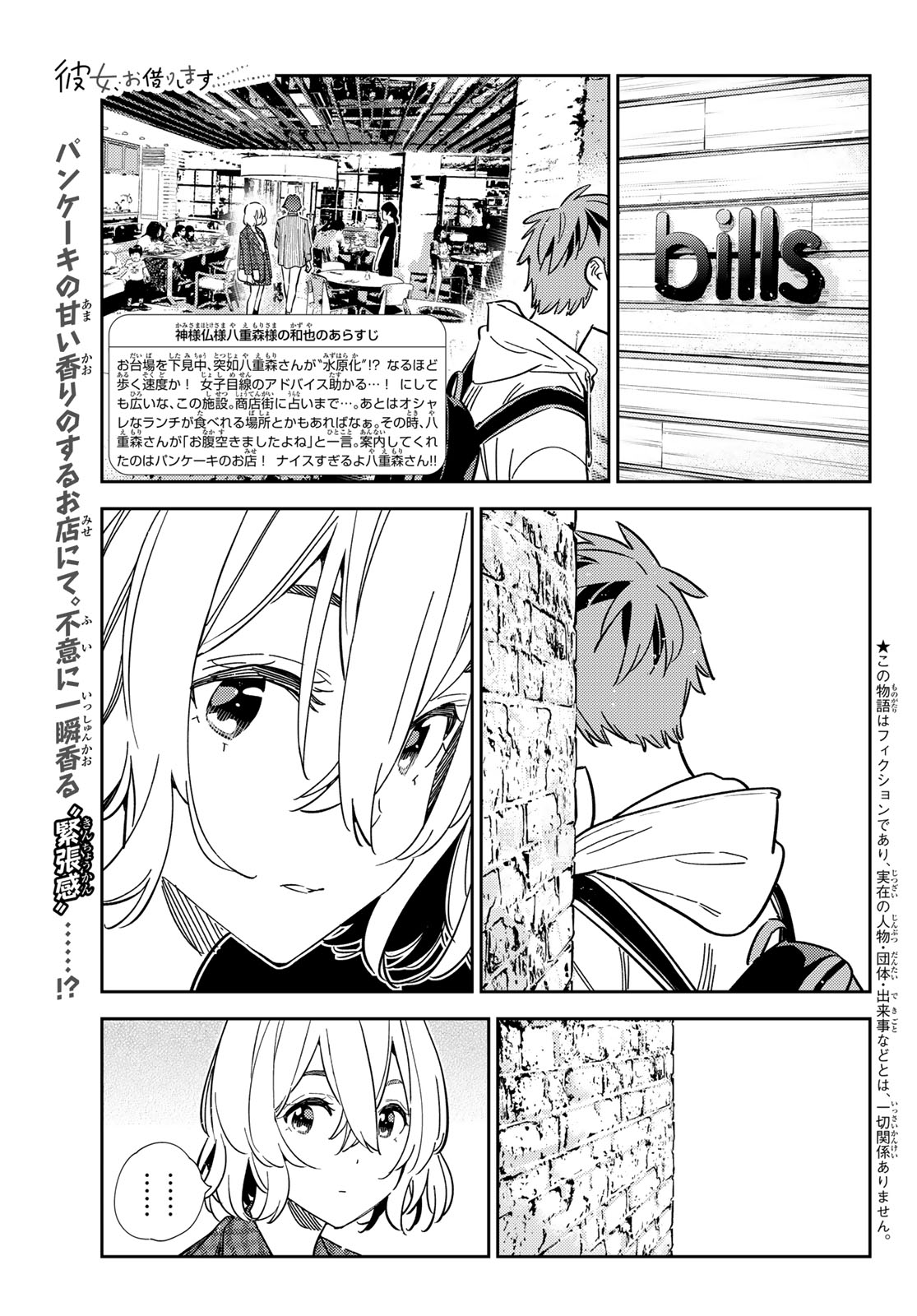 彼女、お借りします Chap 335 - Next Chap 336
