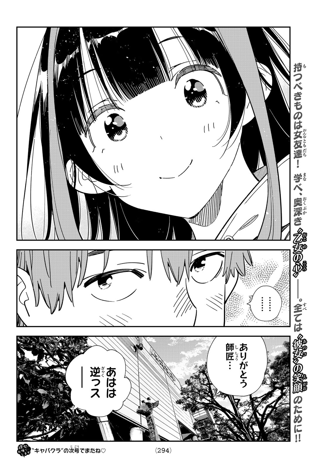 彼女、お借りします Chap 335 - Next Chap 336