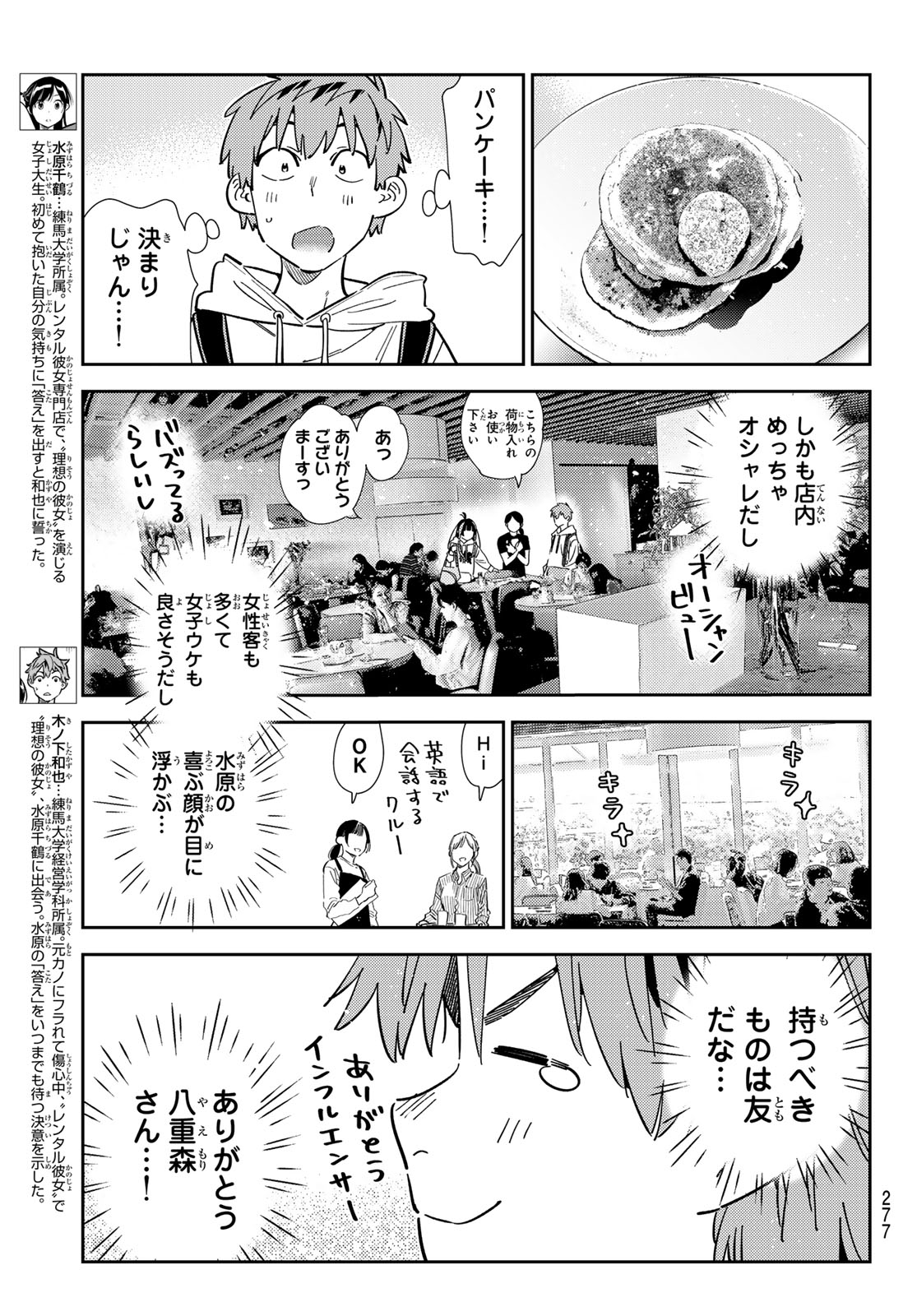 彼女、お借りします Chap 335 - Next Chap 336