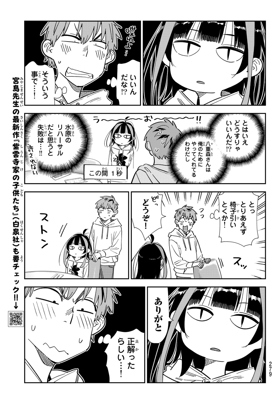 彼女、お借りします Chap 335 - Next Chap 336