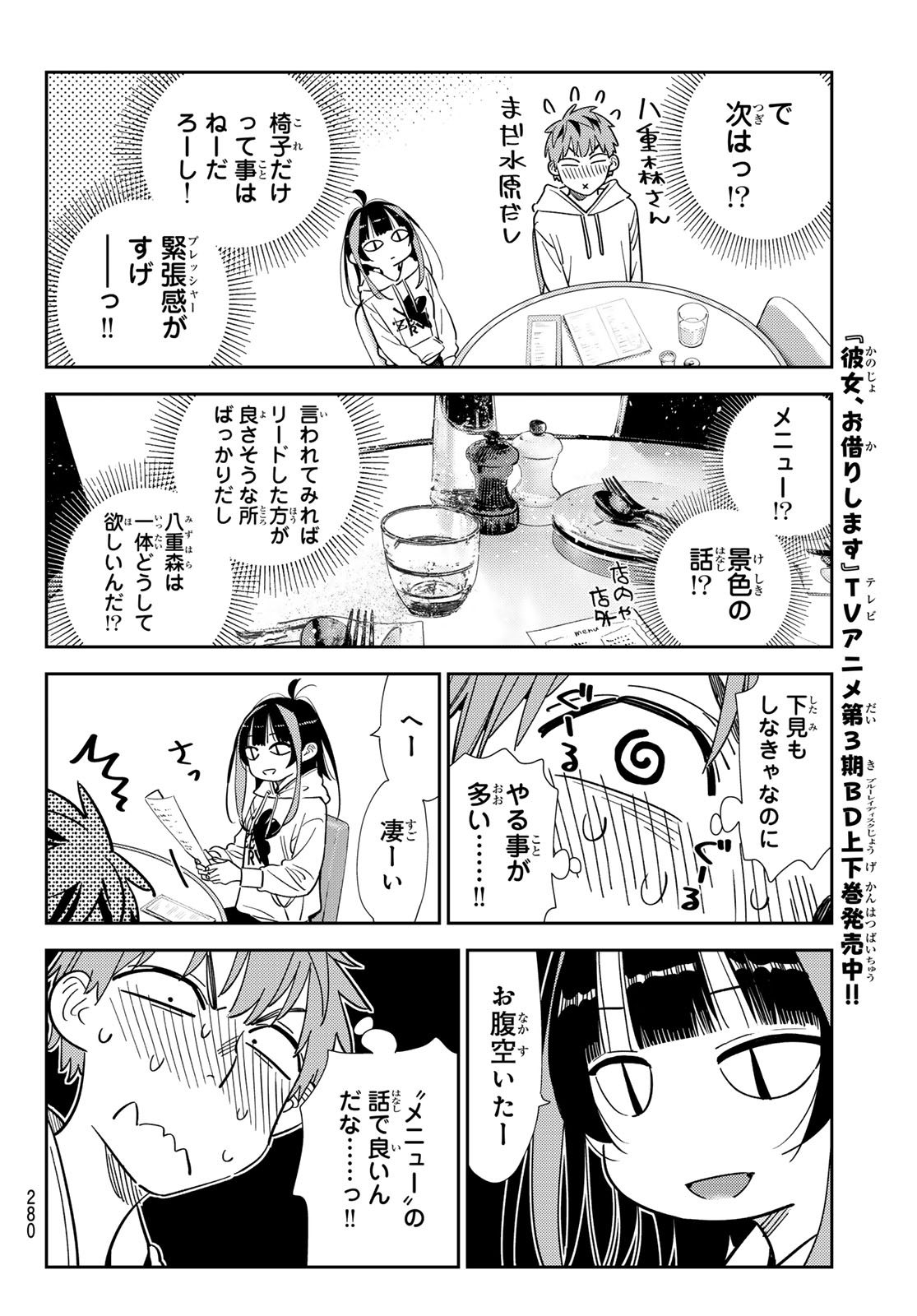 彼女、お借りします Chap 335 - Next Chap 336