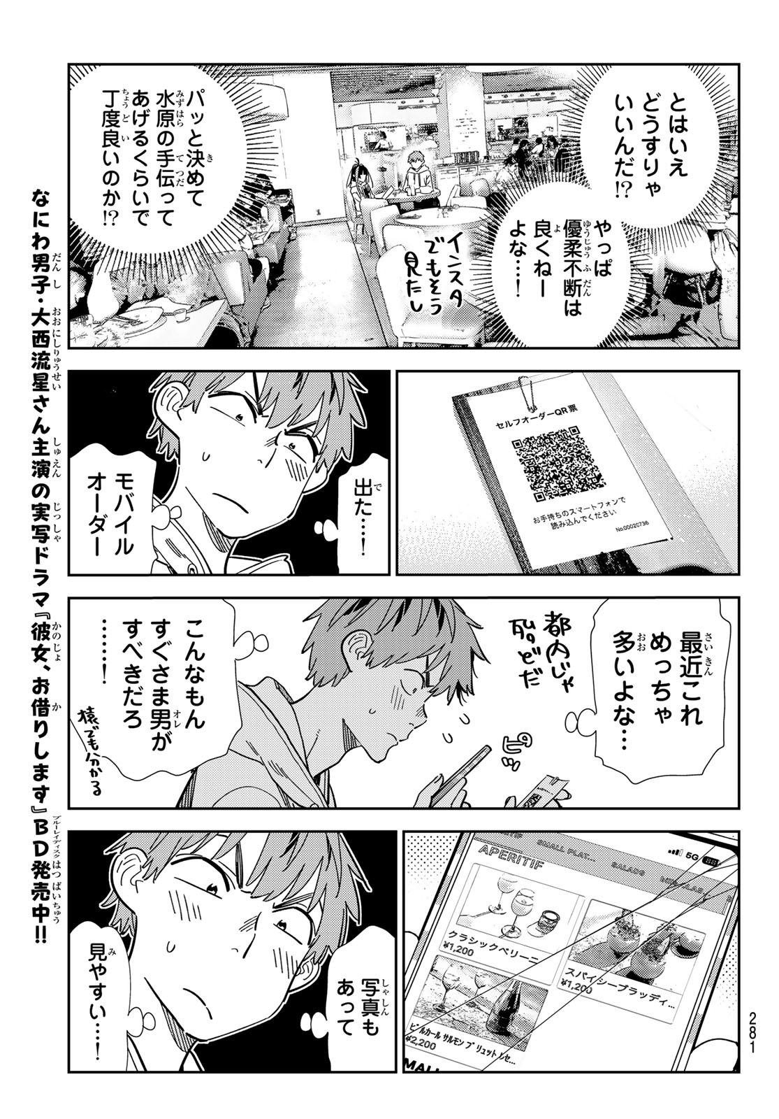 彼女、お借りします Chap 335 - Next Chap 336