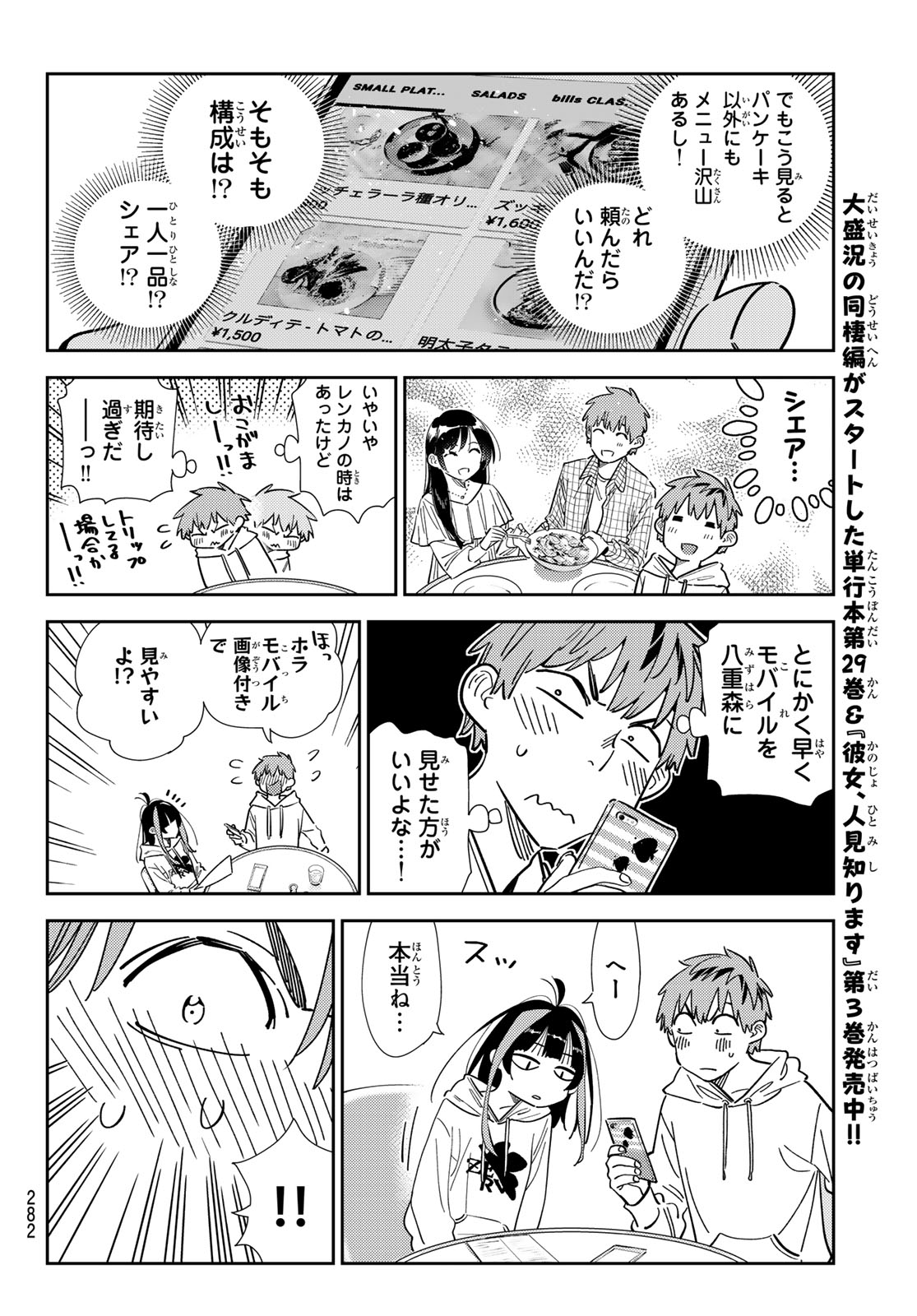 彼女、お借りします Chap 335 - Next Chap 336