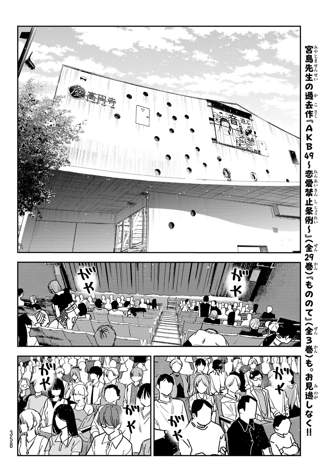 彼女、お借りします Chap 336 - Next Chap 337