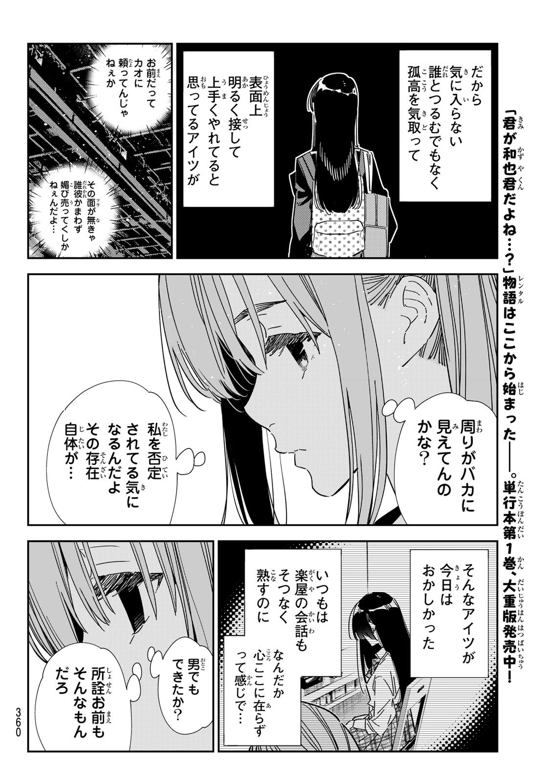 彼女、お借りします Chap 336 - Next Chap 337