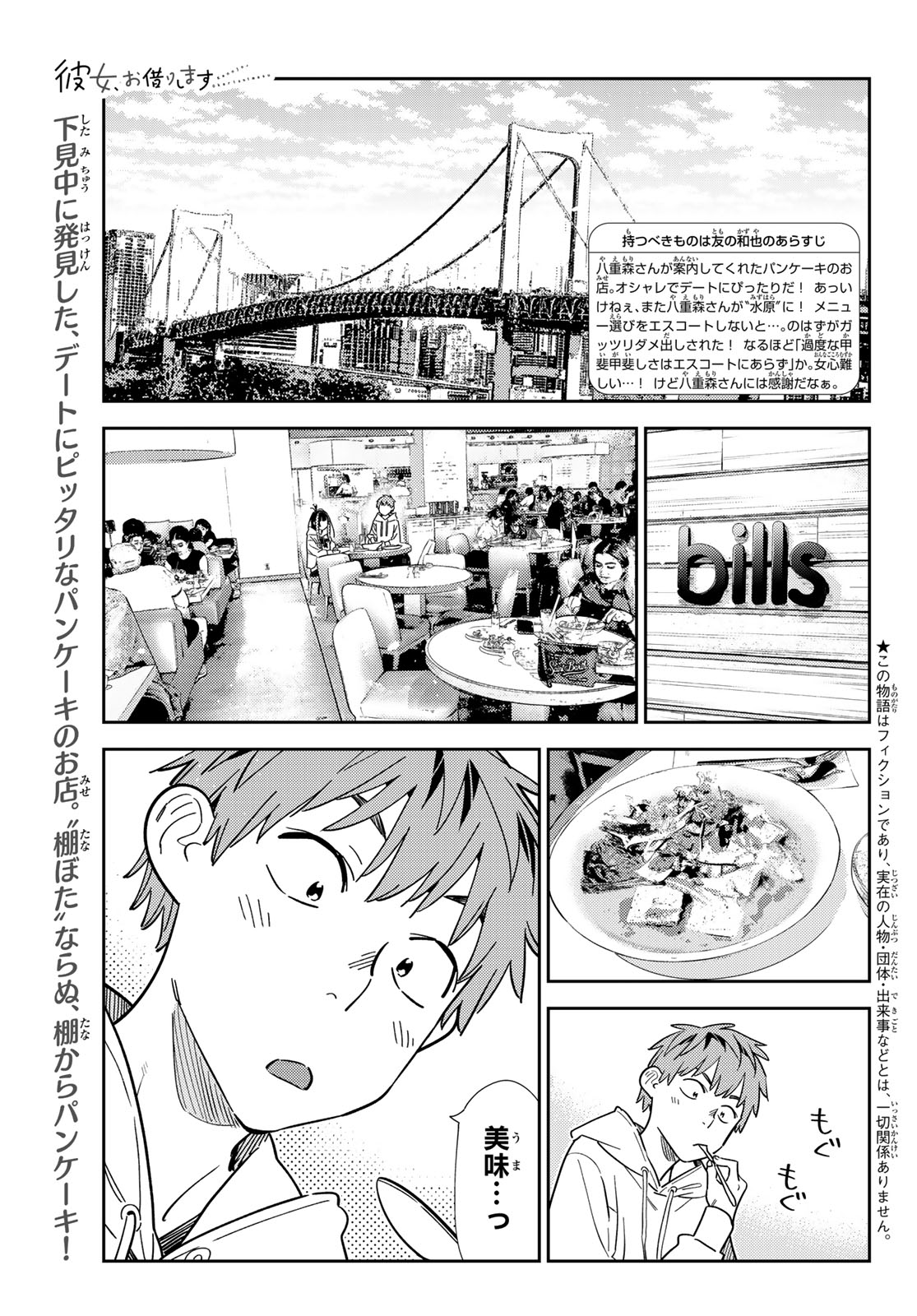 彼女、お借りします Chap 336 - Next Chap 337