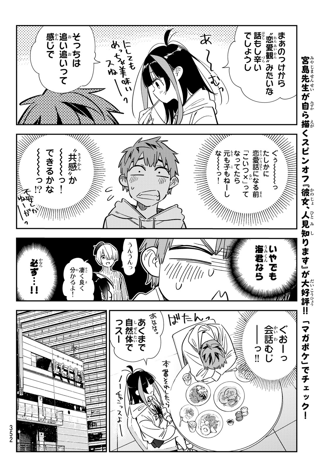 彼女、お借りします Chap 336 - Next Chap 337