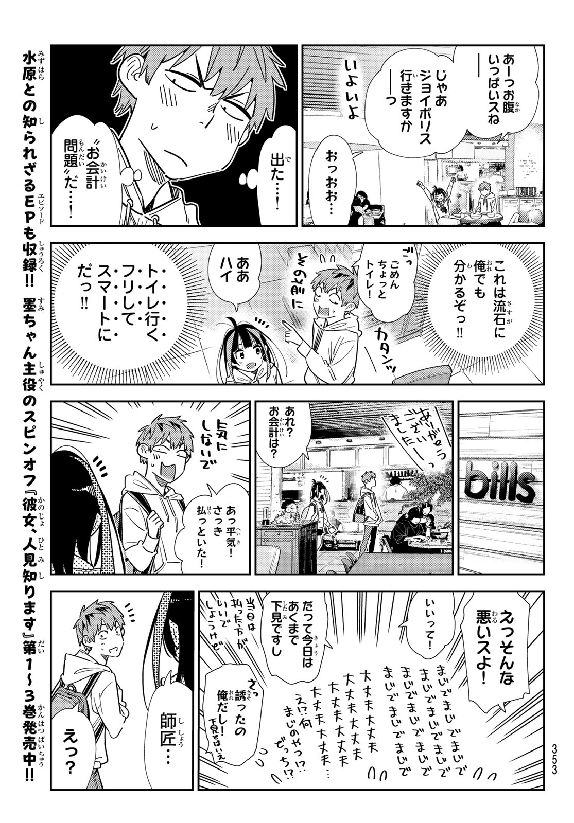 彼女、お借りします Chap 336 - Next Chap 337