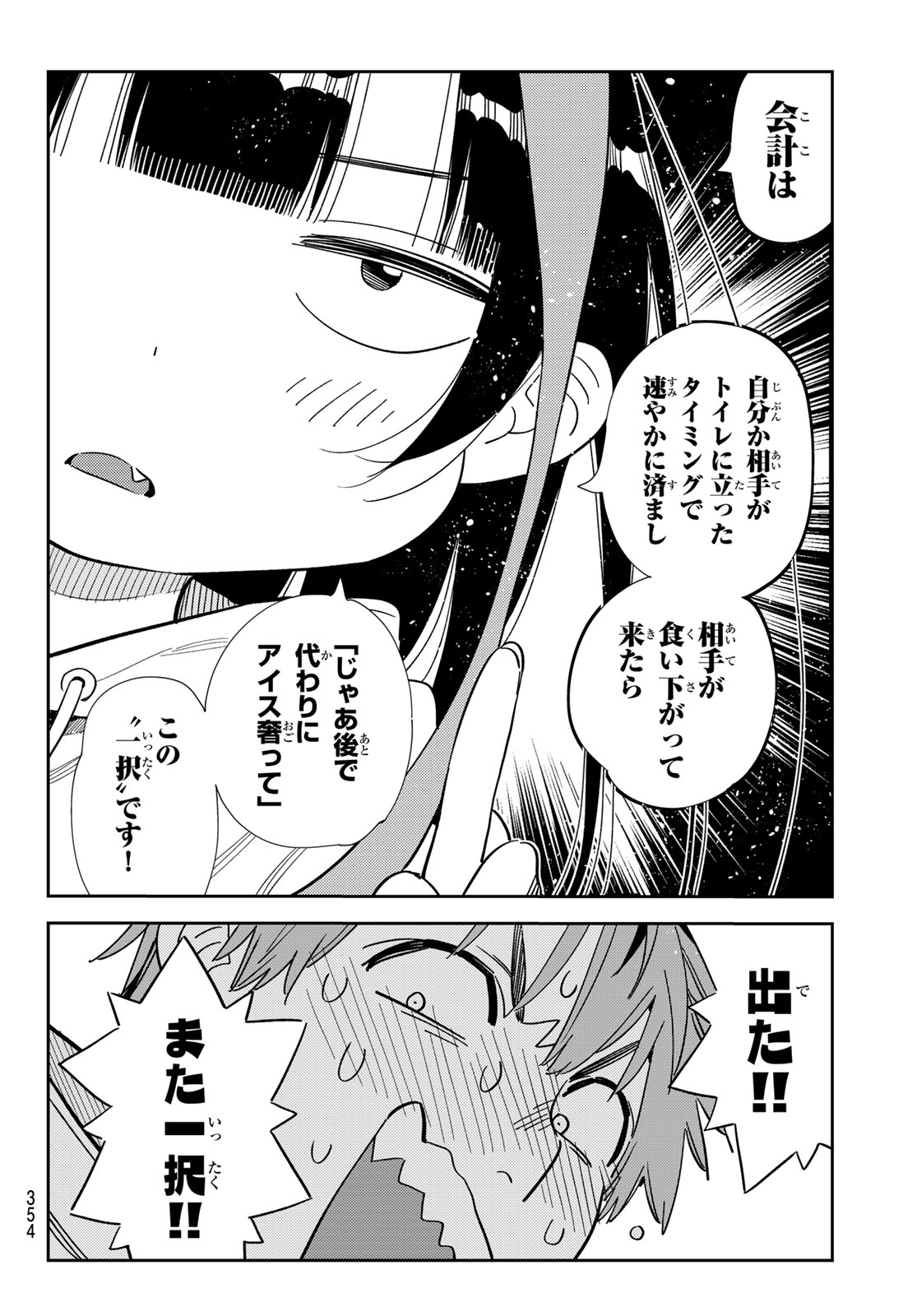 彼女、お借りします Chap 336 - Next Chap 337