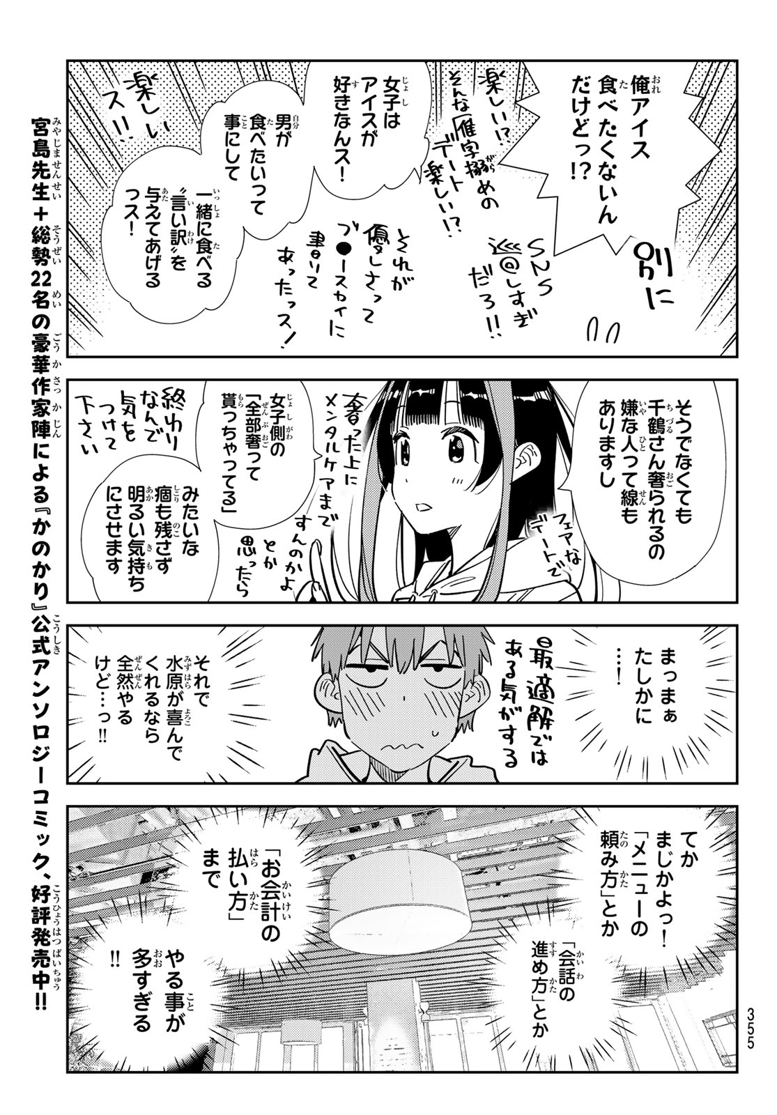 彼女、お借りします Chap 336 - Next Chap 337