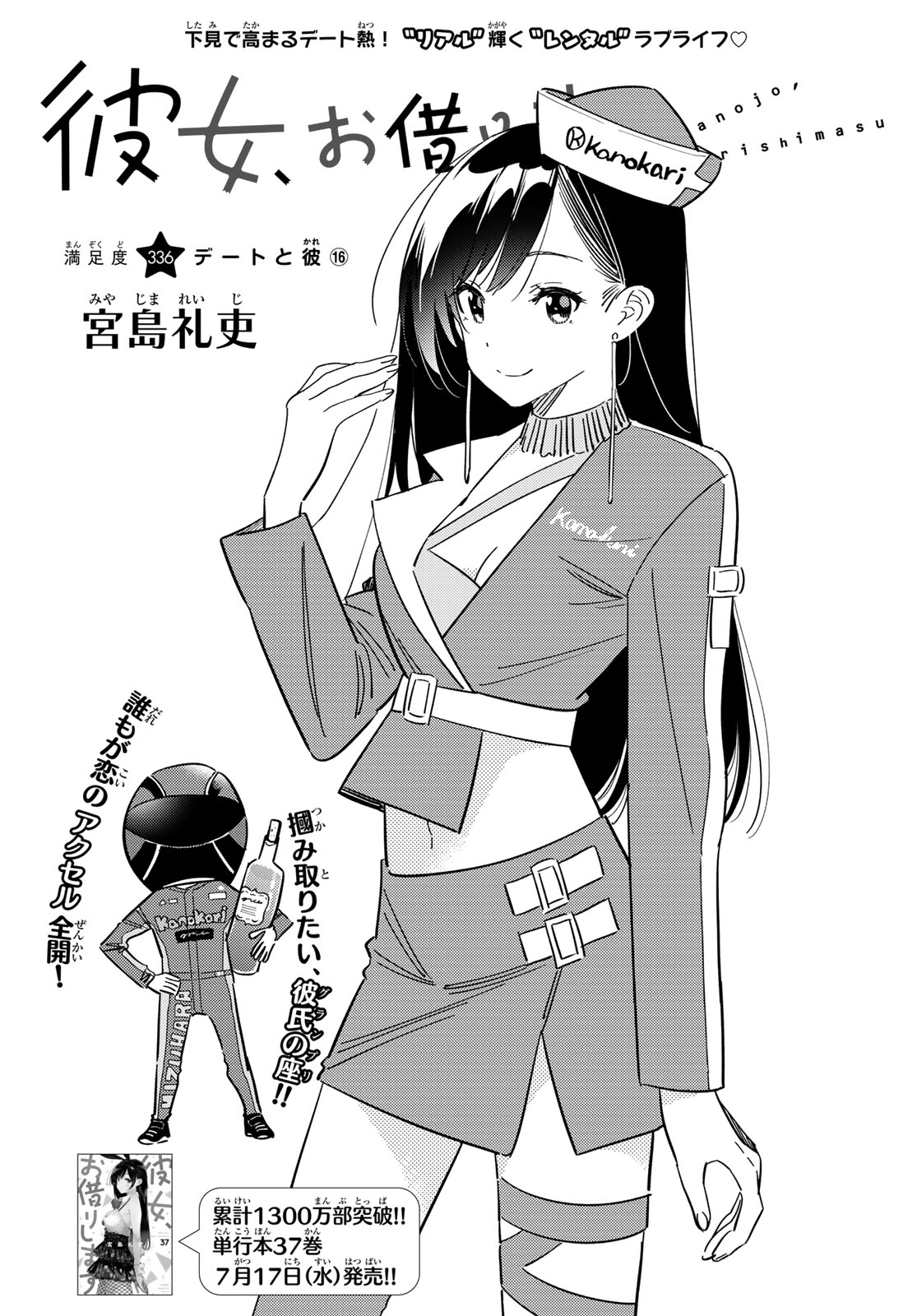 彼女、お借りします Chap 336 - Next Chap 337