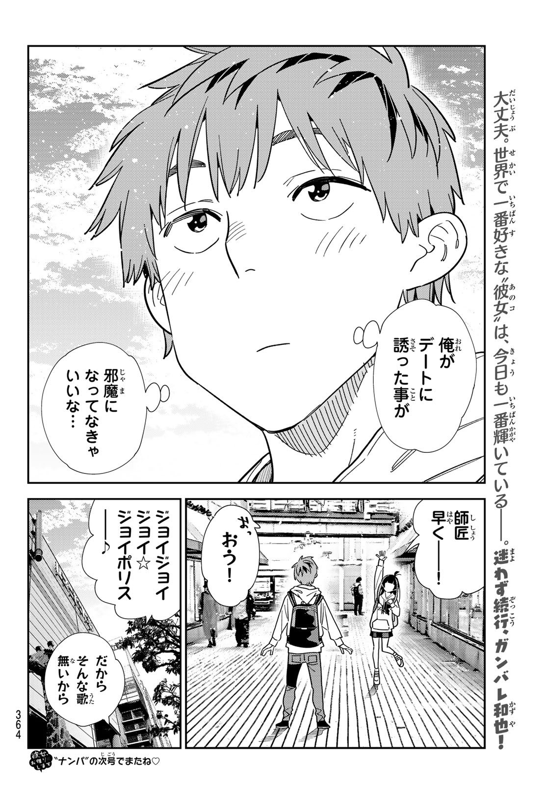 彼女、お借りします Chap 336 - Next Chap 337
